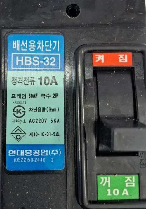 HYUNDAI ELECTRIC HBS-32 10A 2POLES AC220V 5KA MOLDED CASE CIRCUIT BREAKER - Image 4